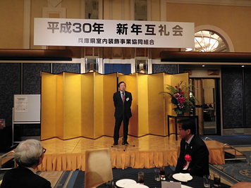 平成30年新年互礼会　№1