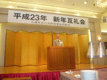 平成23年　新年互礼会・技能検定合格証書授与式開催される