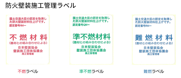 防火壁装施工管理ラベル